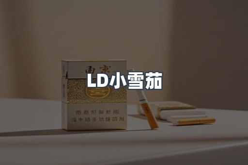 云霄香烟批发